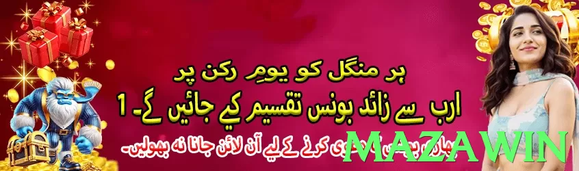 mazawin Pakistan - 3